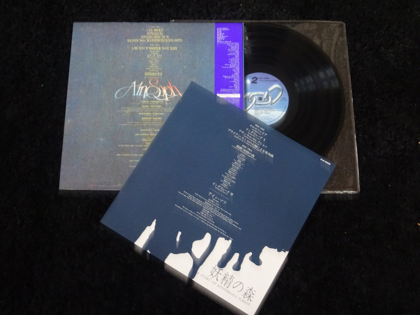 Ain Soph (2) : A Story Of Mysterious Forest (LP, Album, RE, 180)