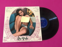 Load image into Gallery viewer, Reiko Ike : 恍惚の世界 (LP, Album)