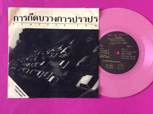 Charger l'image dans la galerie, Various : การกีดบวางการปราปร = Traffic Jam (Underground Thailand) (7",33 ⅓ RPM,Compilation,Limited Edition,Numbered)