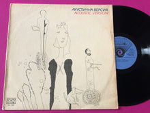 Load image into Gallery viewer, Акустична Версия : Acoustic Version (LP,Album)