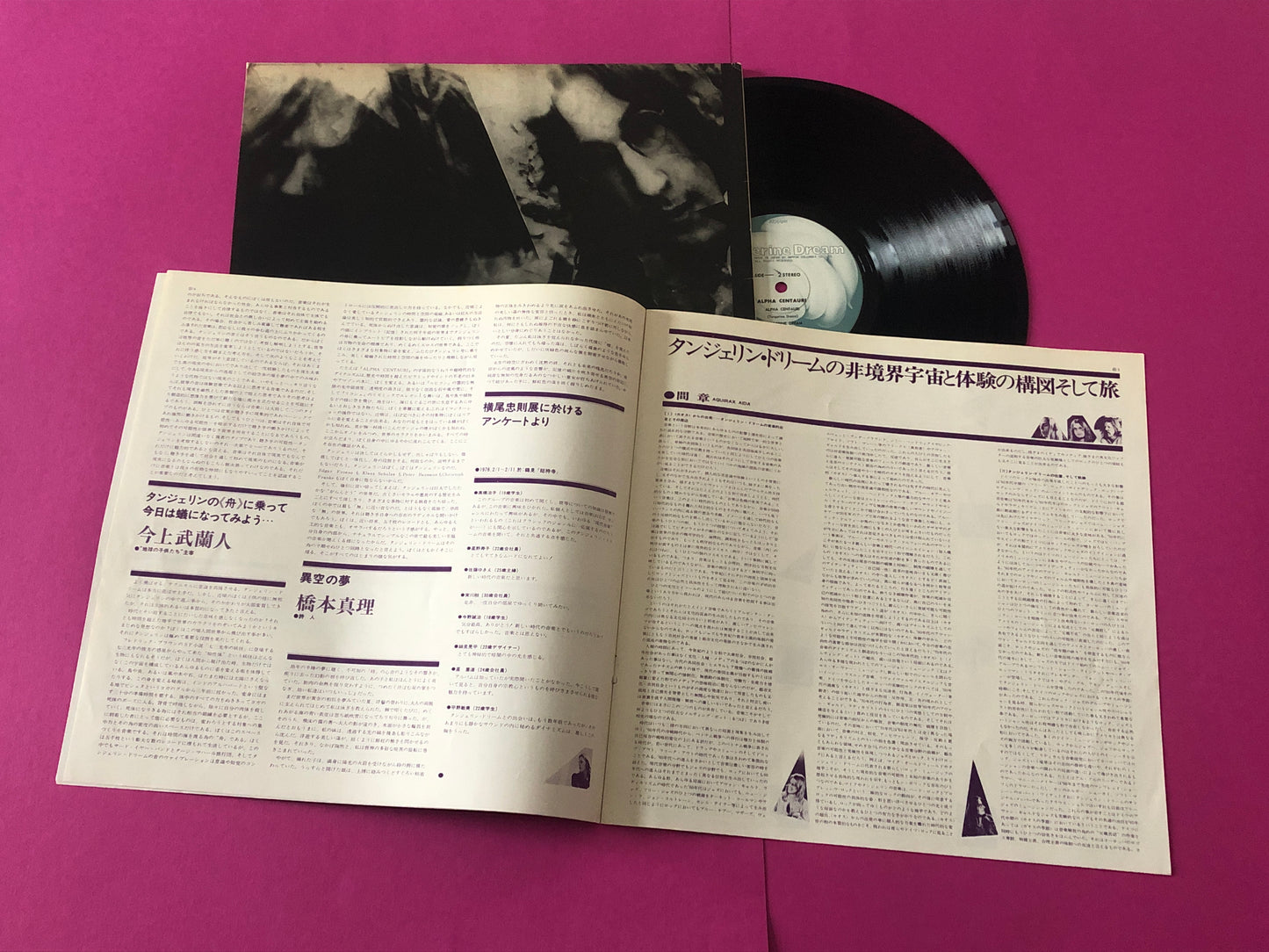 Tangerine Dream : Alpha Centauri (LP,Album,Reissue)