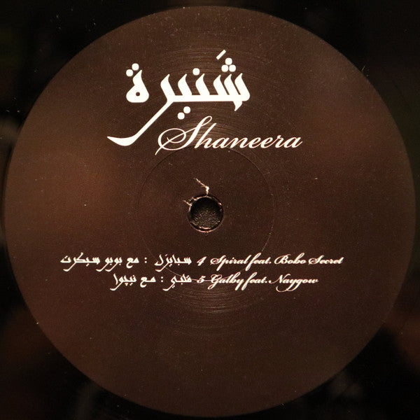 Fatima Al Qadiri : Shaneera (12", EP)
