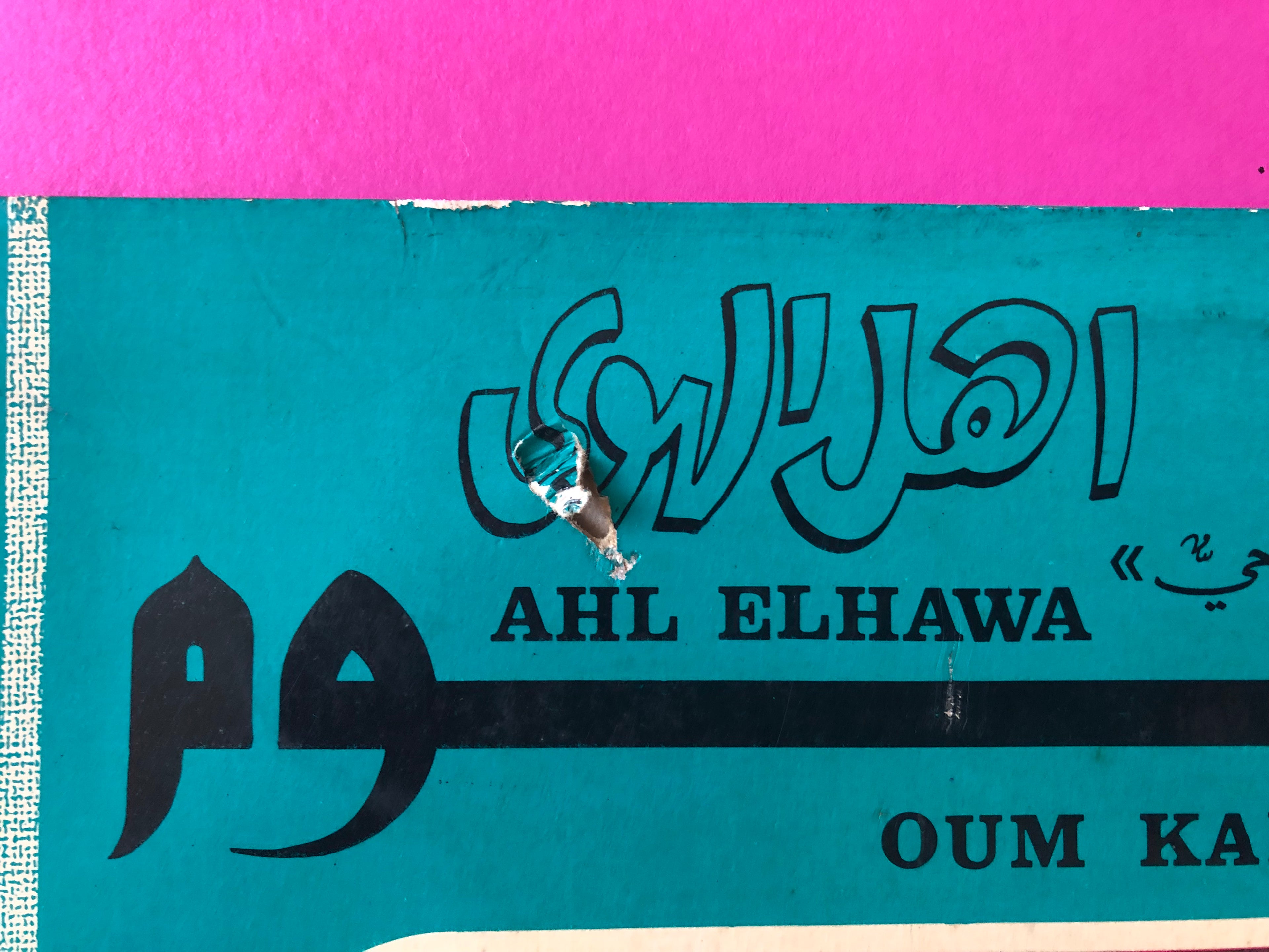 Oum Kalthoum = Oum Kalthoum : أهل الهوى = Ahl Elhawa (LP,Album)