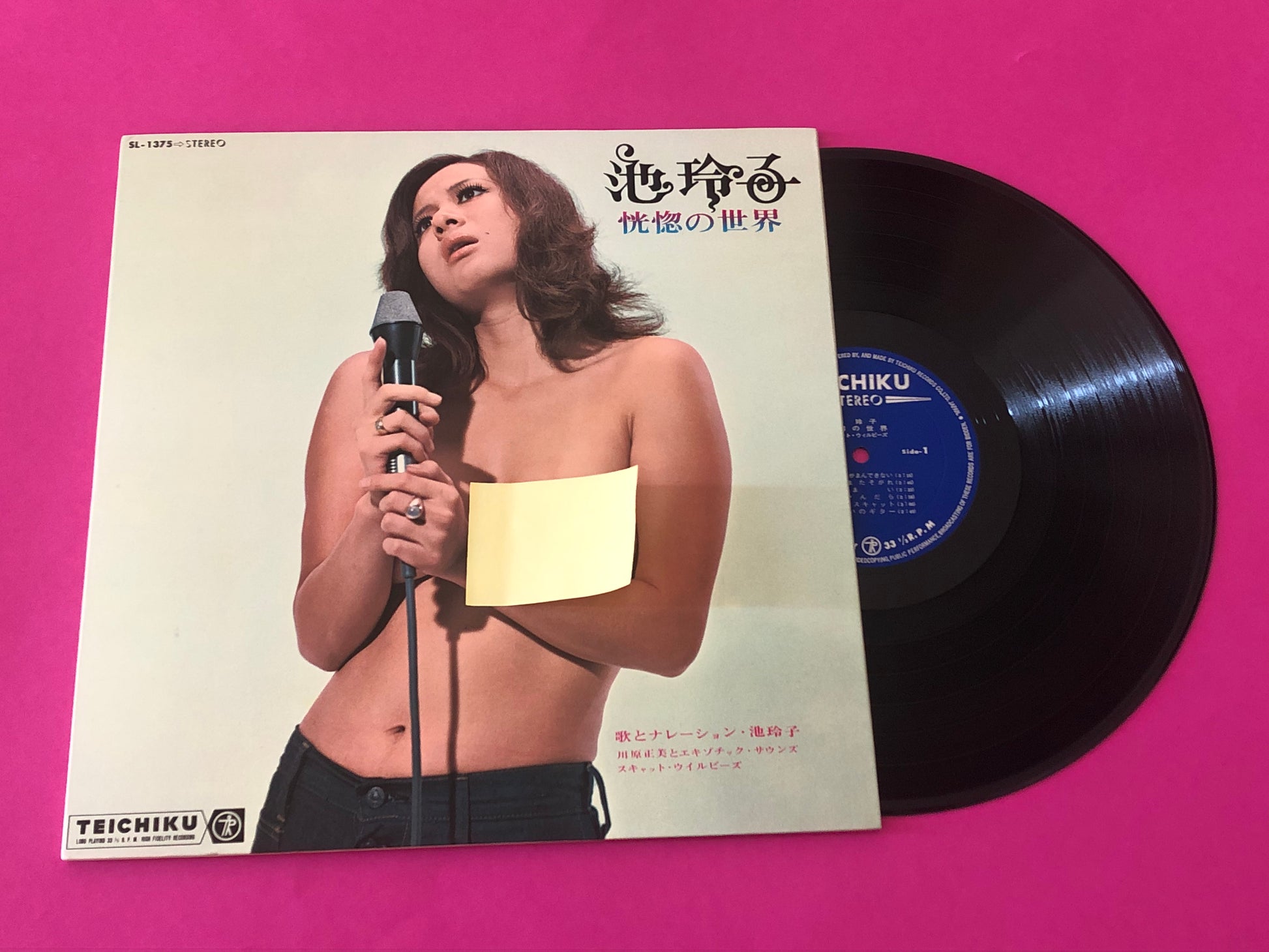 Reiko Ike : 恍惚の世界 (LP, Album)