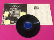 Load image into Gallery viewer, Reiko Ike : 恍惚の世界 (LP, Album)
