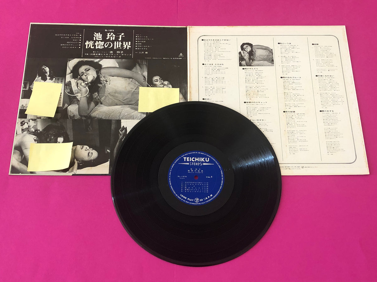 Reiko Ike : 恍惚の世界 (LP, Album)