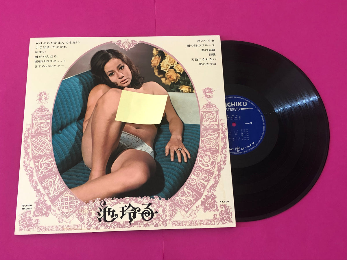 Reiko Ike : 恍惚の世界 (LP, Album)