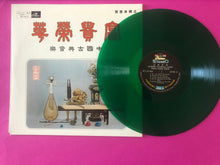 Load image into Gallery viewer, Lu Pei-Yuen : Chinese Classical Music From Hong Kong (富貴榮華：中國古典音樂) (LP,Album,Stereo)
