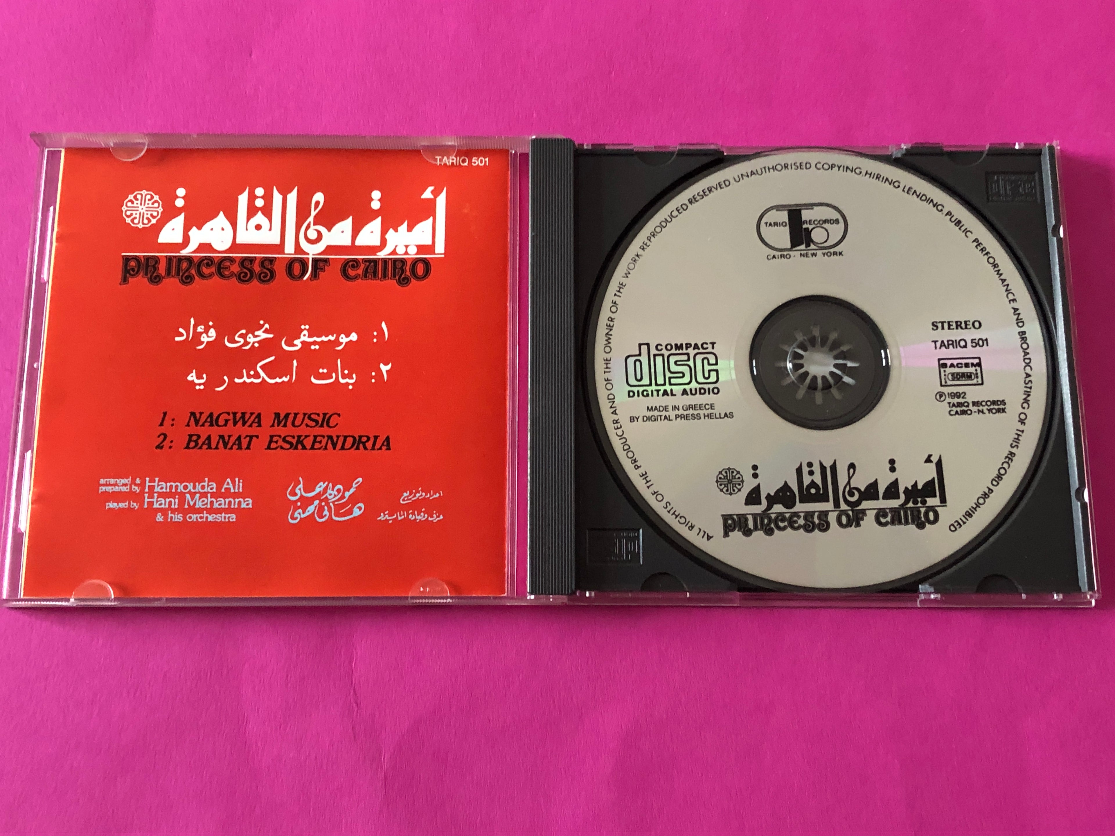فرقة هاني مهنى الموسيقية : أميرة من القاهرة   Princess Of Cairo (CD)