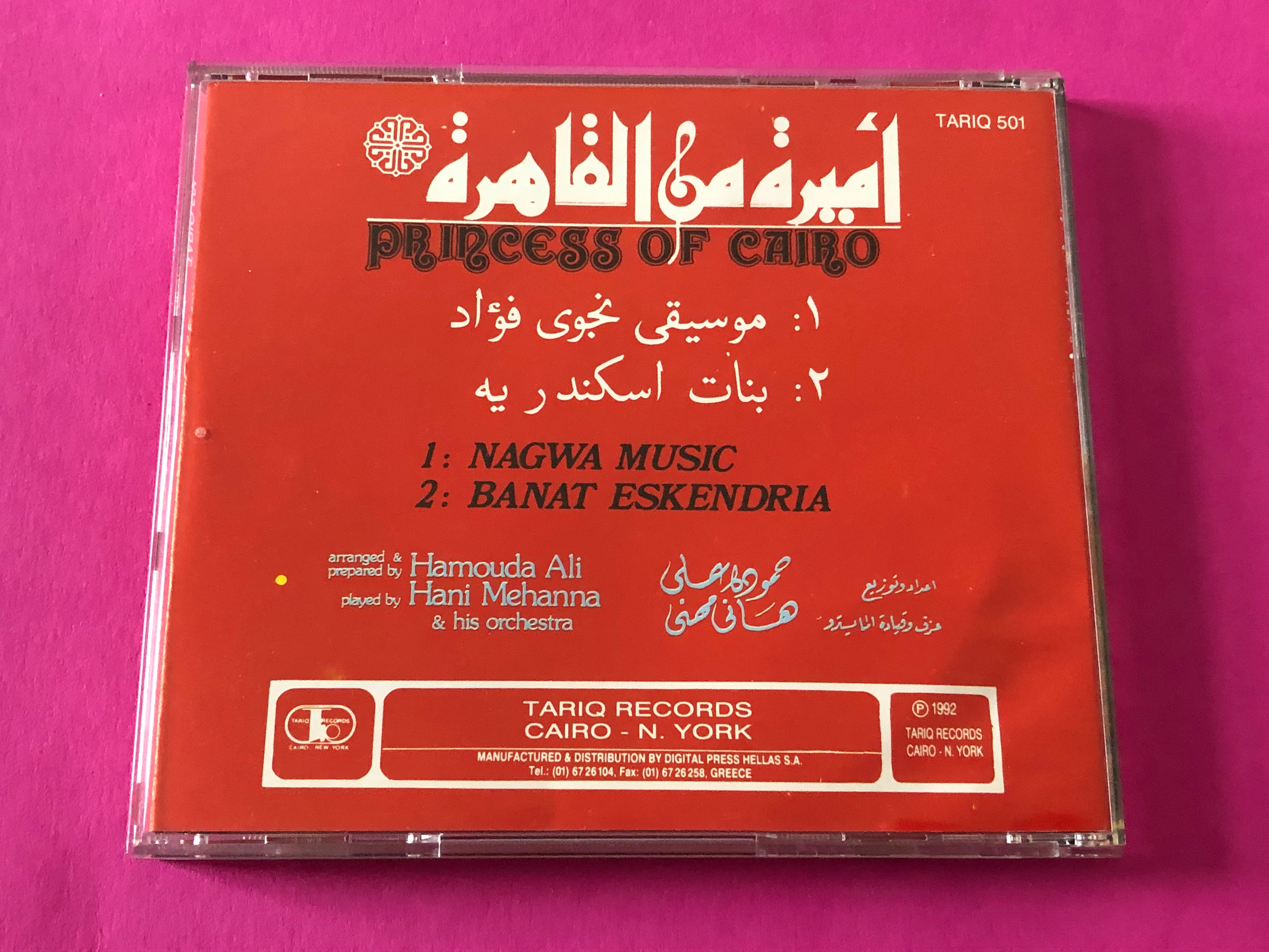 فرقة هاني مهنى الموسيقية : أميرة من القاهرة   Princess Of Cairo (CD)