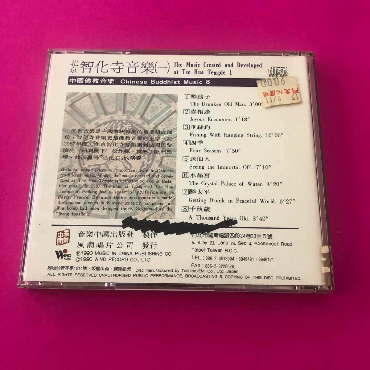 北京梵樂團 : 震撼歐洲的古佛教音樂 北京智化寺音樂 (一) = The Music Created And Developed At Tse Hua Temple 1 (CD, Album)