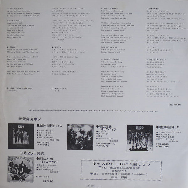 Kiss : Kiss (LP,Album)