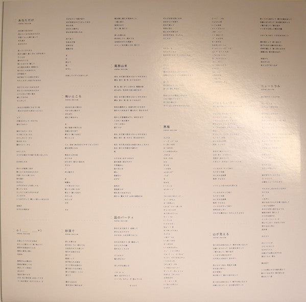 長谷川白紙* : エアにに (LP, Album, Ltd, Gra)