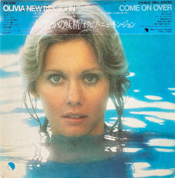Olivia Newton-John = オリビア・ニュートン・ジョン* : Come On Over = 水のなかの妖精 (LP, Album)