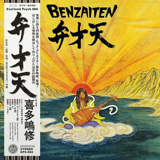 喜多嶋修* : Benzaiten (LP, Album, RE)