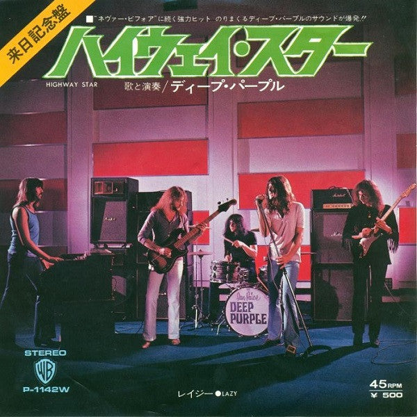 ディープ・パープル* = Deep Purple : ハイウェイ‧スター = Highway Star (7", Single, RP, Bur)