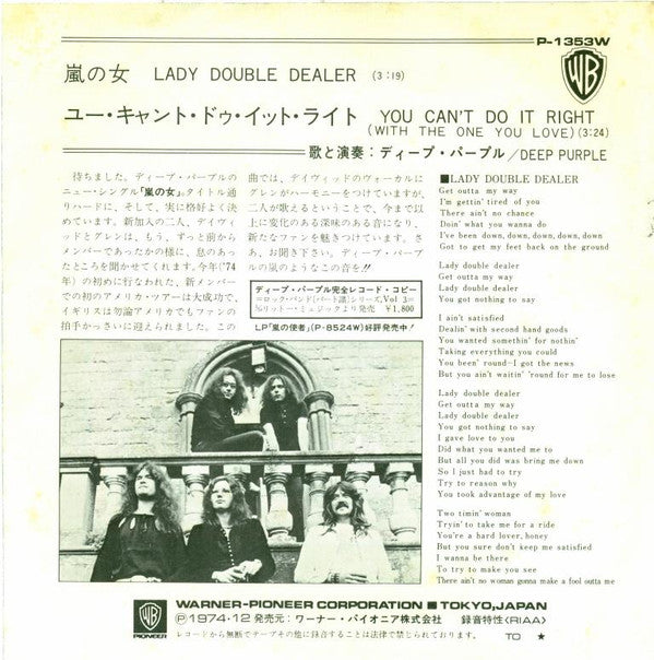 ディープ・パープル* = Deep Purple : 嵐の女 = Lady Double Dealer (7", Single)