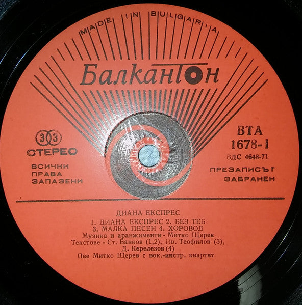 Диана Експрес : Diana Express (LP, Red)