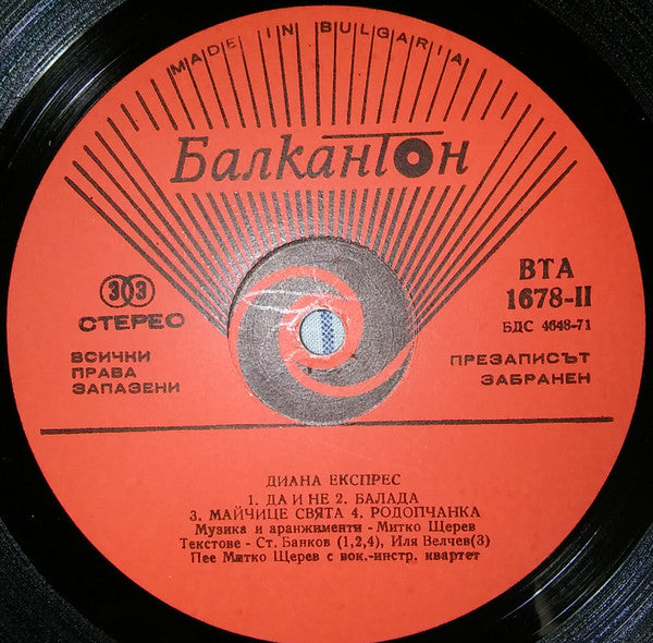 Диана Експрес : Diana Express (LP, Red)